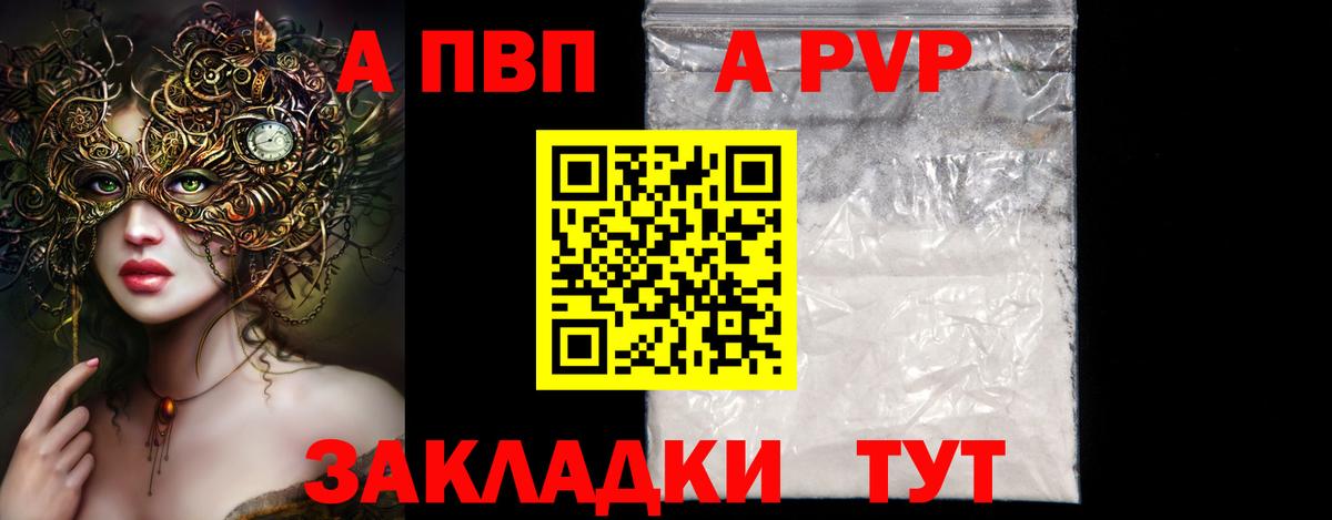 Заинск  A PVP крисы CK  Альфа ПВП кристаллы  Вход с VPN  А ПВП СК 