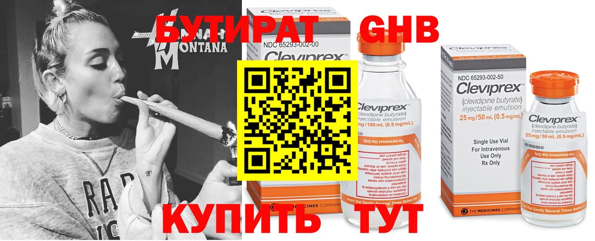 Бутират 1.4BDO Заинск