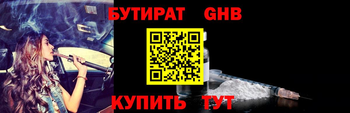БУТИРАТ Заинск