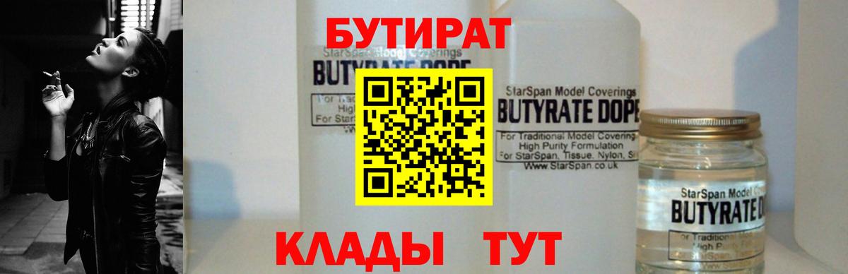 БУТИРАТ  Бутират оксана  Вход с VPN  Заинск 