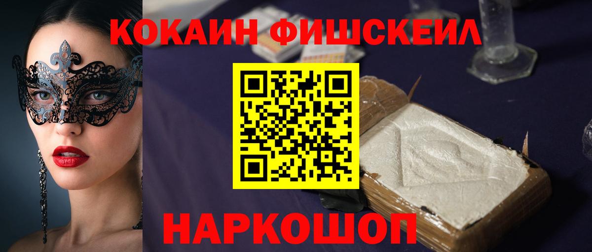 КОКАИН  Кокаин Колумбийский  Вход с VPN  Заинск  КОКАИН Fish Scale 
