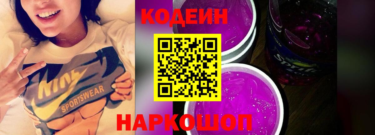 Кодеиновый сироп Lean напиток Lean (лин)  Вход с VPN  Заинск 